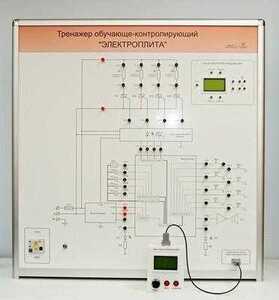 Учебный тренажер обучающе-контролирующий  "Электроплита" - fgospostavki.ru - Ярославль