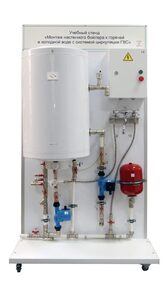 Учебный стенд «Монтаж настенного бойлера к горячей и холодной воде с системой циркуляции ГВС» - fgospostavki.ru - Ярославль