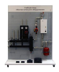 Учебный стенд «Монтаж котельного оборудования» - fgospostavki.ru - Ярославль