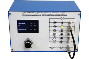 Учебный лабораторный стенд «Полупроводниковые оптические генераторы. Определение постоянной Планка на основе измерения напряжения включения полупроводниковых излучающих светодиодов и полупроводникового лазера» - fgospostavki.ru - Ярославль