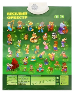 Озвученный плакат "Веселый оркестр" - fgospostavki.ru - Ярославль