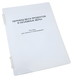 Пособие для слабовидящих - Меры веса - fgospostavki.ru - Ярославль