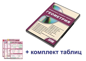 Интерактивный наглядный комплекс "Геометрия" - fgospostavki.ru - Ярославль