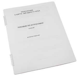 Пособие для слабовидящих - Карта звездного неба - fgospostavki.ru - Ярославль