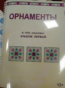 Пособие для слабовидящих - Орнаменты - fgospostavki.ru - Ярославль