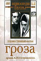 DVD "Гроза (А.Островского)" - fgospostavki.ru - Ярославль