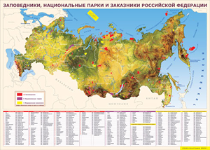 Таблица "Карта заповедников России" (100х140 сантиметров, винил) - fgospostavki.ru - Ярославль