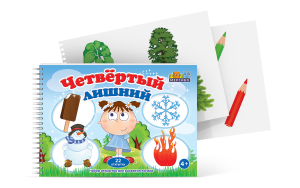 Открытки для развития логики "Четвертый лишний" - fgospostavki.ru - Ярославль