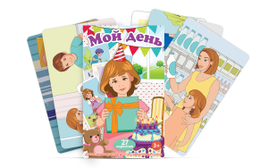 Набор карточек "Мой день" - fgospostavki.ru - Ярославль
