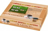 Счетный материал на магнитах "Чашки" - fgospostavki.ru - Ярославль