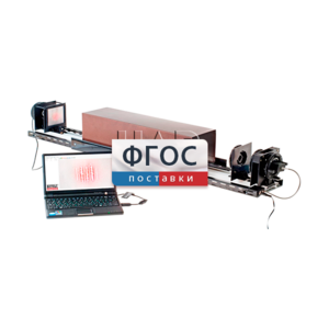 Лабораторная установка «Измерение длины волны лазерного излучения интерференционным методом (метод Юнга)» - fgospostavki.ru - Ярославль