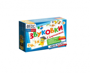 Набор игр по риторике и развитию речи "Звуковки в картинках СШ-ЗЖ" - fgospostavki.ru - Ярославль