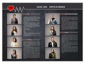 Стенд "Болезни наркоманов" - fgospostavki.ru - Ярославль