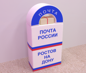 Сюжетно-ролевая игра «Почта» - fgospostavki.ru - Ярославль