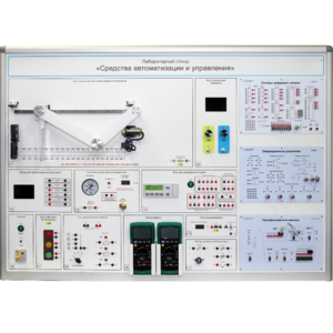 Лабораторный стенд "Средства автоматизации и управления" - fgospostavki.ru - Ярославль
