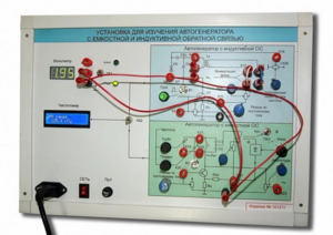 Установка для изучения автогенератора с емкостной и индуктивной обратной связью  - fgospostavki.ru - Ярославль