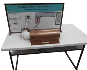 Стенд "Определение теплоемкости воздуха" - fgospostavki.ru - Ярославль