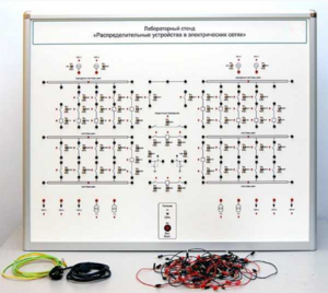 Лабораторный стенд «Распределительные устройства в электрических сетях» - fgospostavki.ru - Ярославль