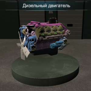 Виртуальное методическое обеспечение «Дизельный двигатель» - fgospostavki.ru - Ярославль