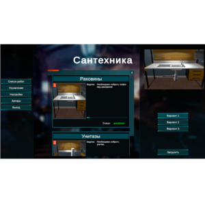 Виртуальный лабораторный практикум «Сантехника» (виртуальный конструктор) - fgospostavki.ru - Ярославль