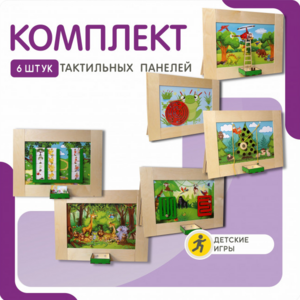 Комплект тактильных панелей №1 - fgospostavki.ru - Ярославль