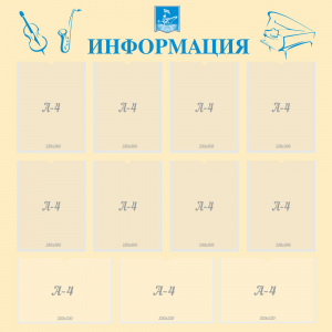 Стенд "Информация" Вариант 15 - fgospostavki.ru - Ярославль