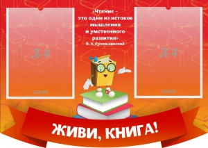 Стенд резной "Живи, книга!" - fgospostavki.ru - Ярославль