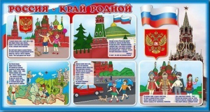 Стенд "Россия – край родной" - fgospostavki.ru - Ярославль