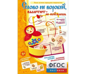 Слово не воробей... - fgospostavki.ru - Ярославль