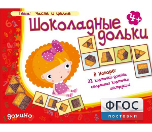 Шоколадные дольки - fgospostavki.ru - Ярославль
