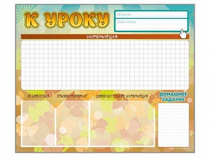 Стенд-уголок магнитно-маркерный "К уроку" - fgospostavki.ru - Ярославль