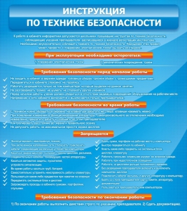 Стенд "Инструкция по технике безопасности" - fgospostavki.ru - Ярославль