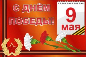 Баннер "С днем Победы" Вариант 5 - fgospostavki.ru - Ярославль