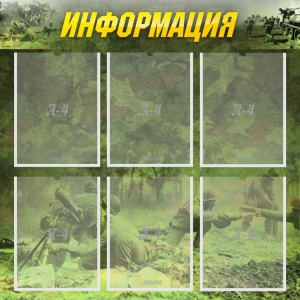 Стенд "Информация" Вариант 5 - fgospostavki.ru - Ярославль