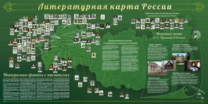 Стенд "Литературная карта России" - fgospostavki.ru - Ярославль
