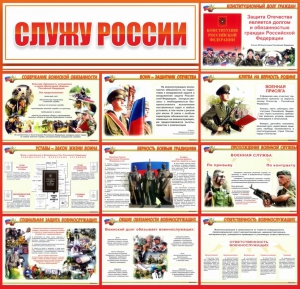 Стенд "Служу России" - fgospostavki.ru - Ярославль