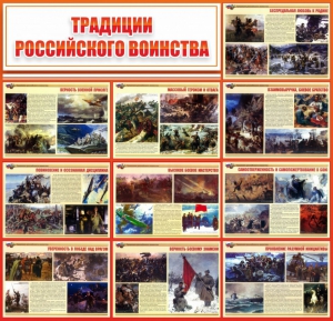Стенд "Традиции Российского воинства" - fgospostavki.ru - Ярославль