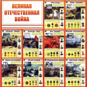 Стенд "Великая Отечественная война" - fgospostavki.ru - Ярославль