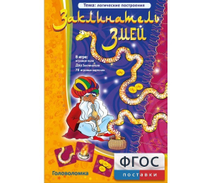 Заклинатель змей - fgospostavki.ru - Ярославль