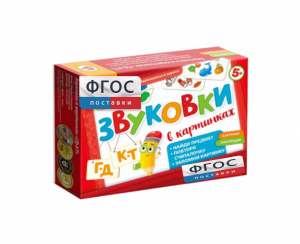 Набор игр по риторике и развитию речи "Звуковки в картинках ГД-КТ" - fgospostavki.ru - Ярославль