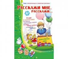 Расскажи мне, расскажи... - fgospostavki.ru - Ярославль