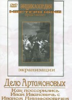DVD "Дело Артамоновых" - fgospostavki.ru - Ярославль