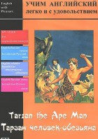 DVD Учим иностранный язык легко и с удовольствием «Тарзан-человек-обезьяна» - fgospostavki.ru - Ярославль