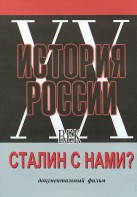 DVD документальный фильм "Сталин с нами?" - fgospostavki.ru - Ярославль