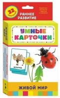 Карточки Домана "Живой мир" - fgospostavki.ru - Ярославль