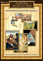Азбука искусства. Программно-методический комплекс - fgospostavki.ru - Ярославль