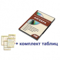 Интерактивный наглядный комплекс "Алгебра" - fgospostavki.ru - Ярославль