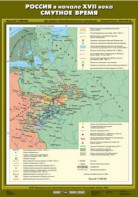 Комплект настенных учебных карт. История России. 7 класс. - fgospostavki.ru - Ярославль