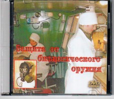 DVD "Защита от биологического оружия" - fgospostavki.ru - Ярославль