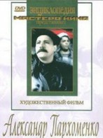 DVD Художественный фильм "Александр Пархоменко" - fgospostavki.ru - Ярославль